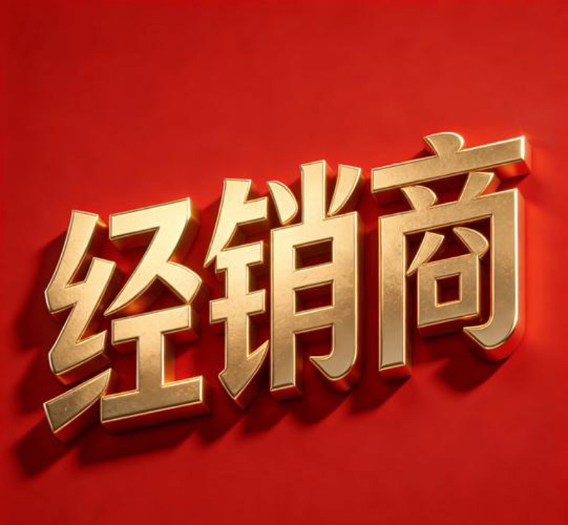 电子产品商贸